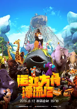 那家伙没死